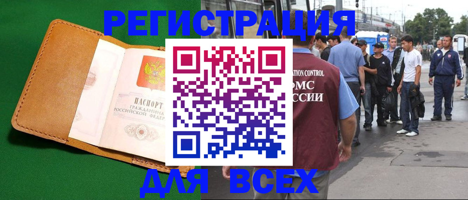 прописка законно в Суровикино